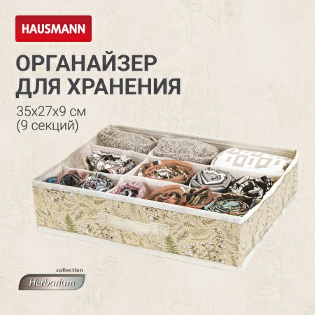 Органайзер Hausmann Herbarium 35x27x9см фото 9